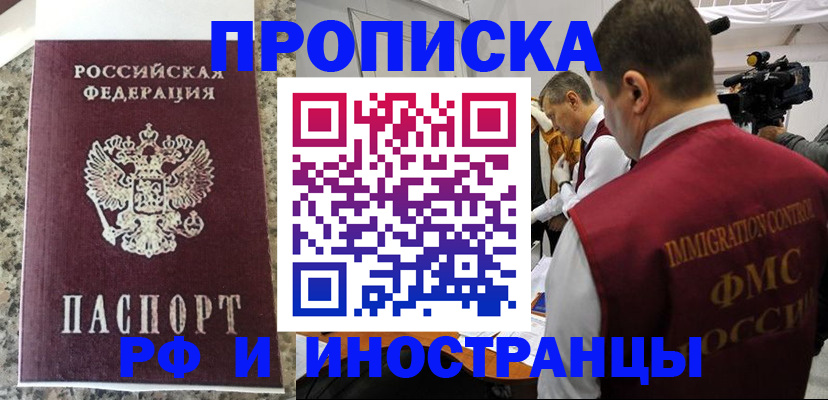 прописка от собственника в Тулуне