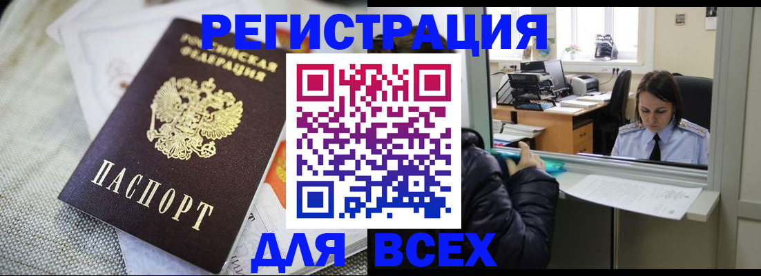 прописка законно в Тулуне