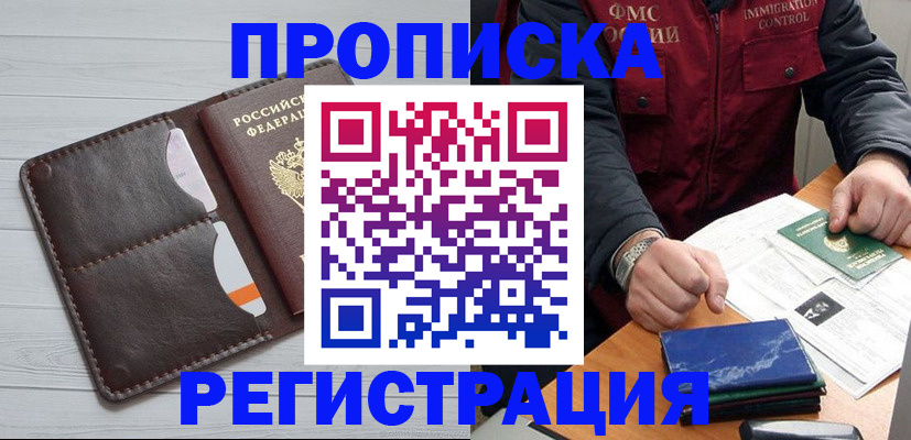 прописка 2025 в Тулуне