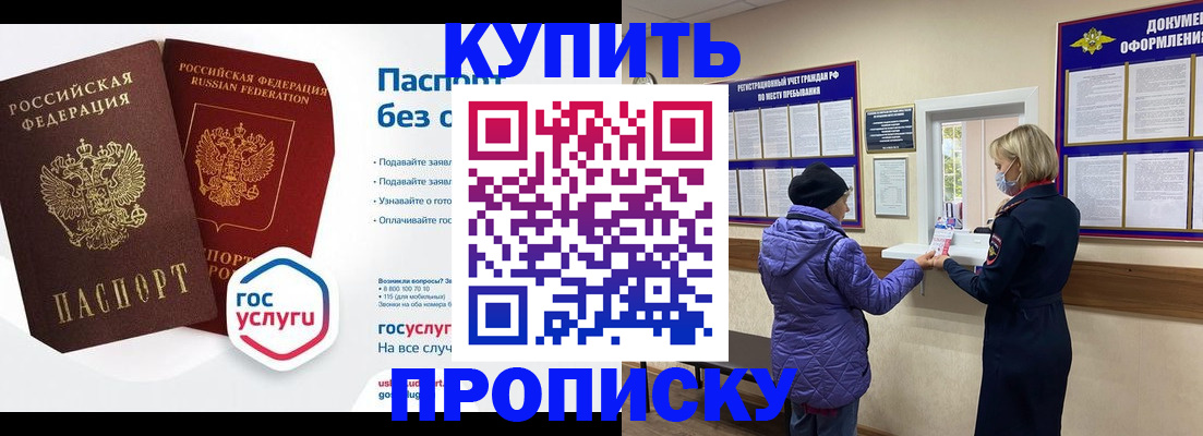 временная регистрация для школы в Тулуне